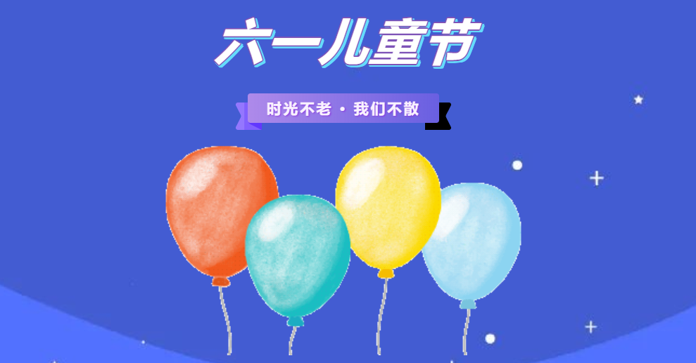 金证4688美高梅南京地区六一儿童节童趣欢喜会