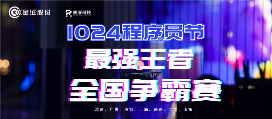 金证4688美高梅1024程序员节火热开启