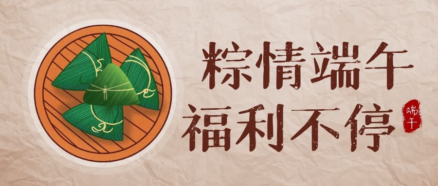 4688美高梅科技端午福利，让优美生涯，接“粽”而至