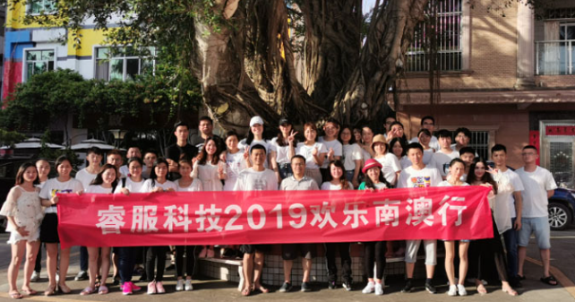 4688美高梅科技2019欢喜南澳行