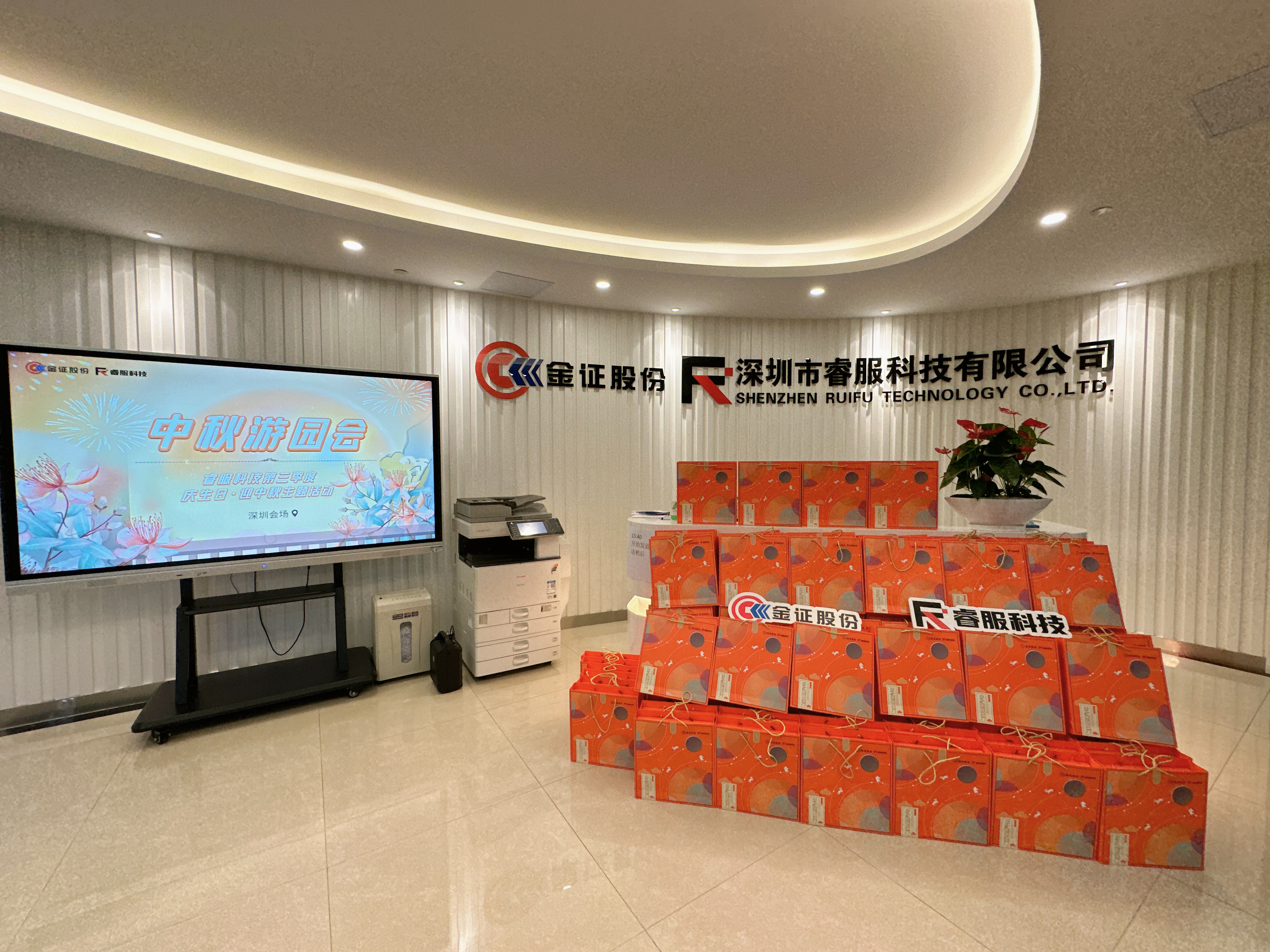 20234688美高梅科技中秋游园会欢喜回首